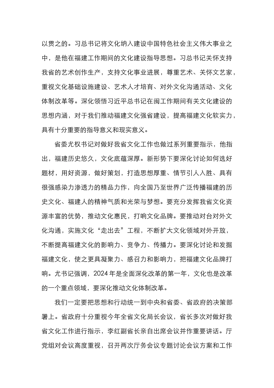 稳中求进  开拓创新 持续开创福建文化改革发展新局面_第3页