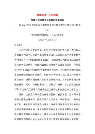 稳中求进  开拓创新 持续开创福建文化改革发展新局面