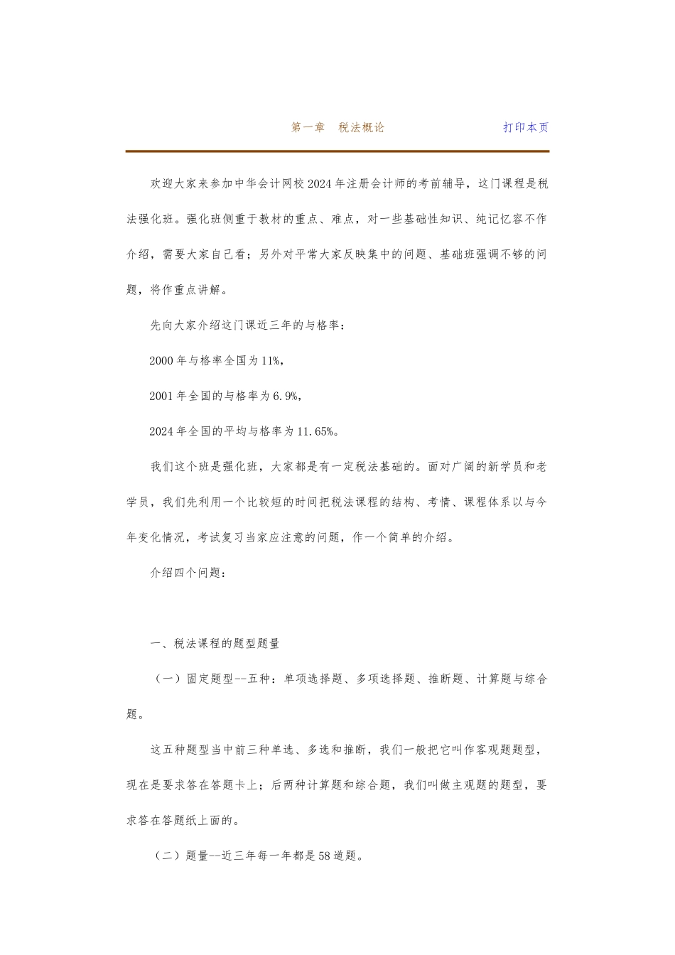 税法相关知识概论_第1页