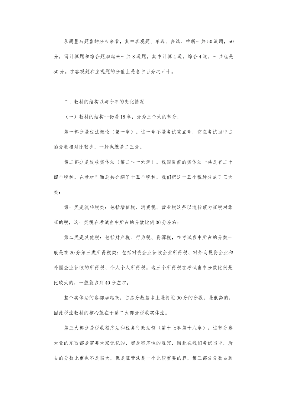 税法相关知识概论_第2页