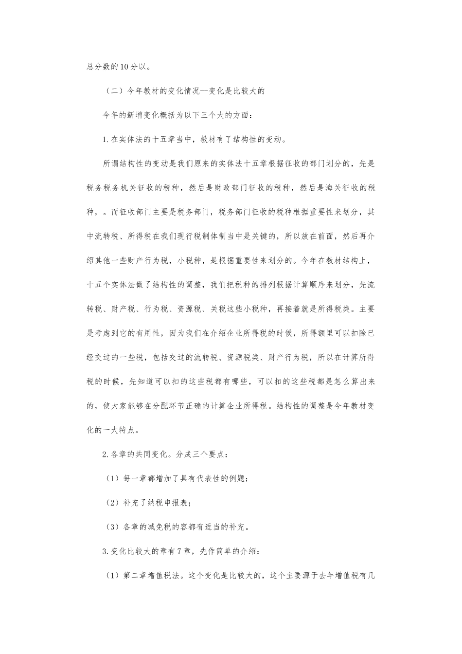 税法相关知识概论_第3页