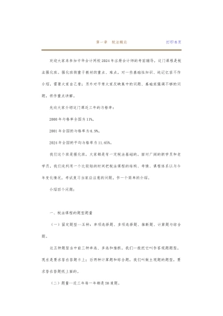 税法相关知识概论
