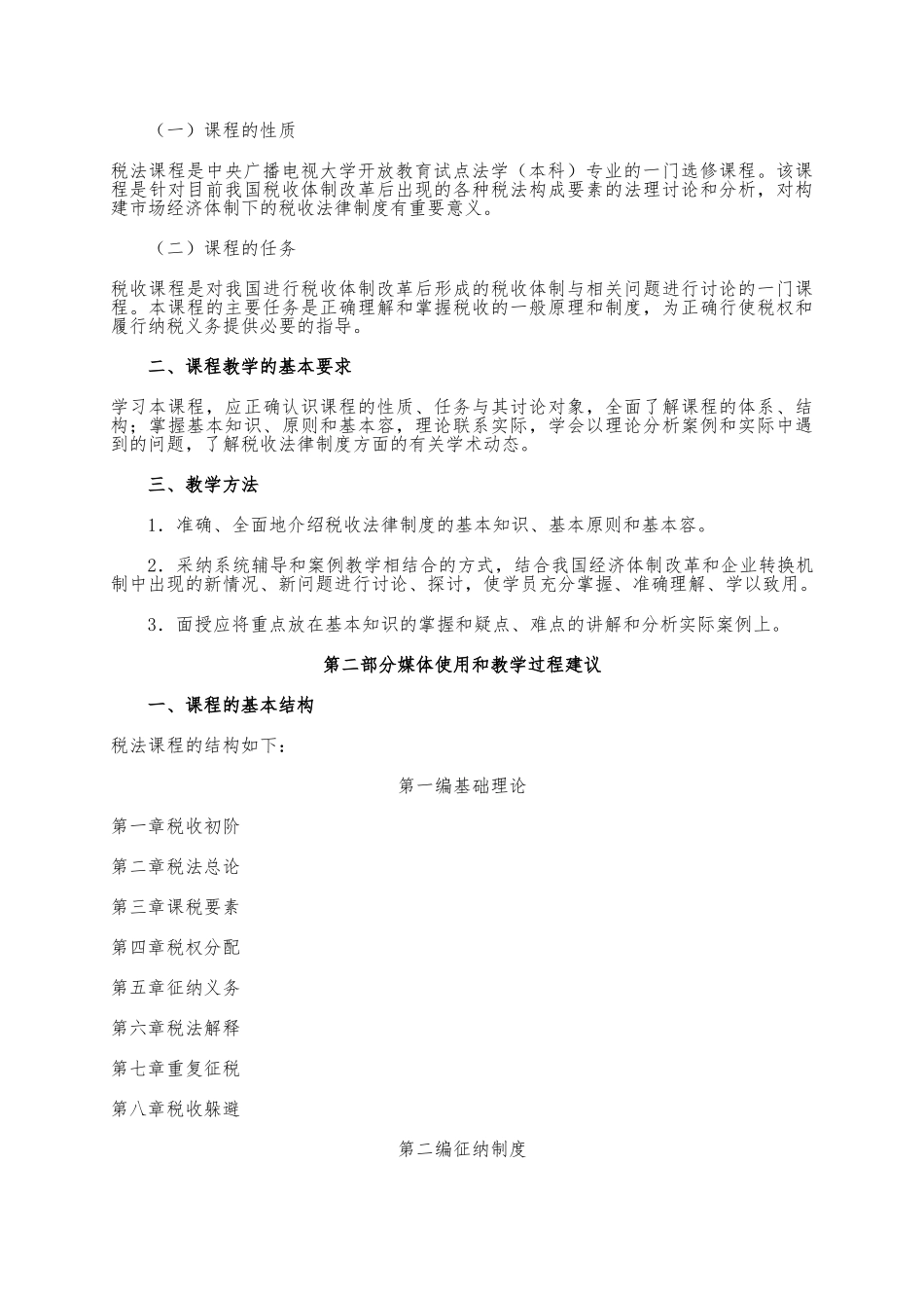 税法原理课程教程_第3页