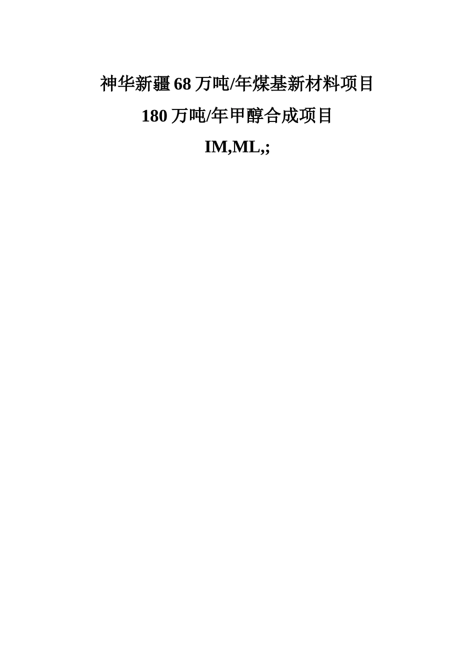 稳定塔塔盘施工技术方案培训资料_第1页