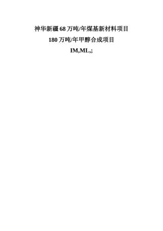 稳定塔塔盘施工技术方案培训资料