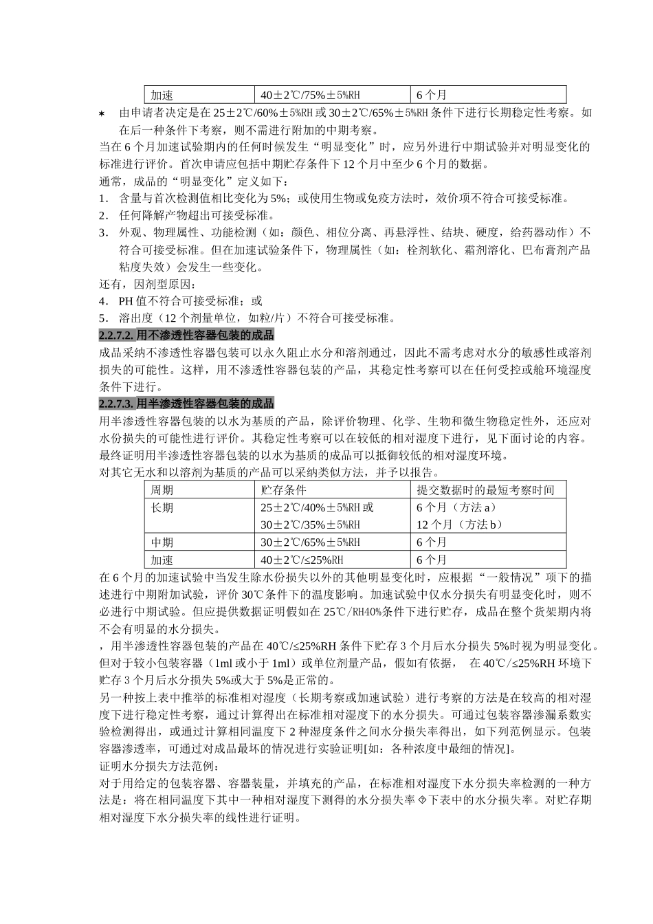稳定性考察检验指南_第3页