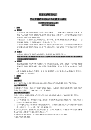 稳定性考察检验指南