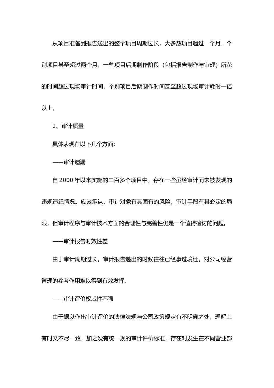 稽核审计部业务流程优化建议书_第2页