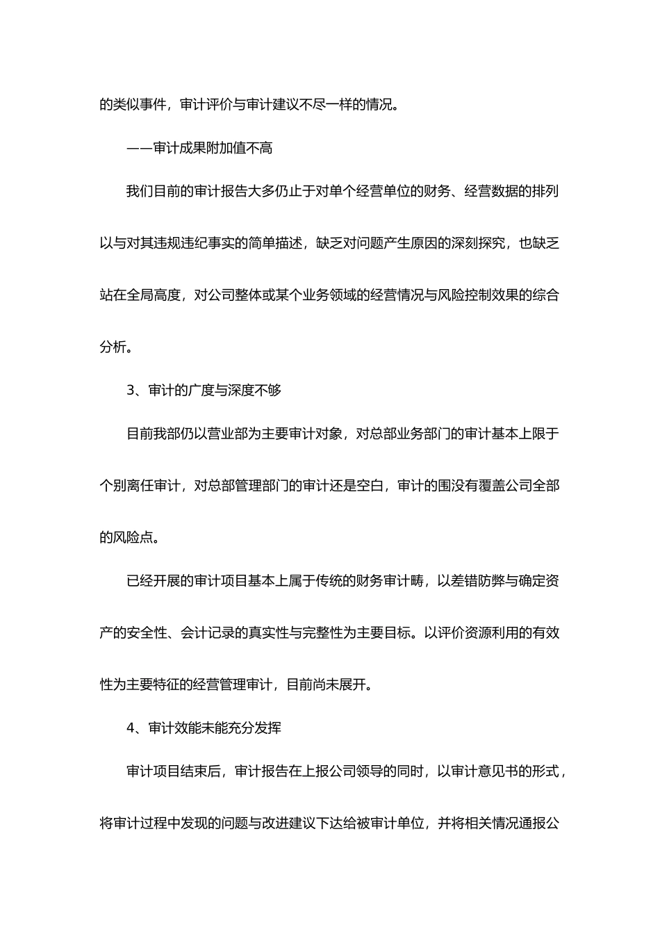 稽核审计部业务流程优化建议书_第3页