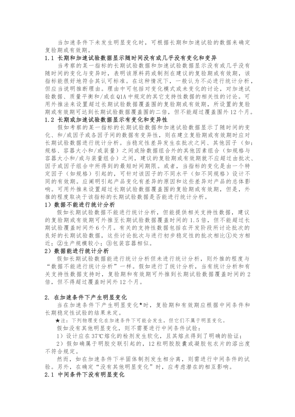 稳定性数据的评价_怎样建立药品有效期_第3页