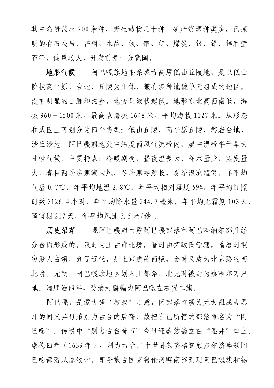 稳步发展的阿巴嘎_第2页