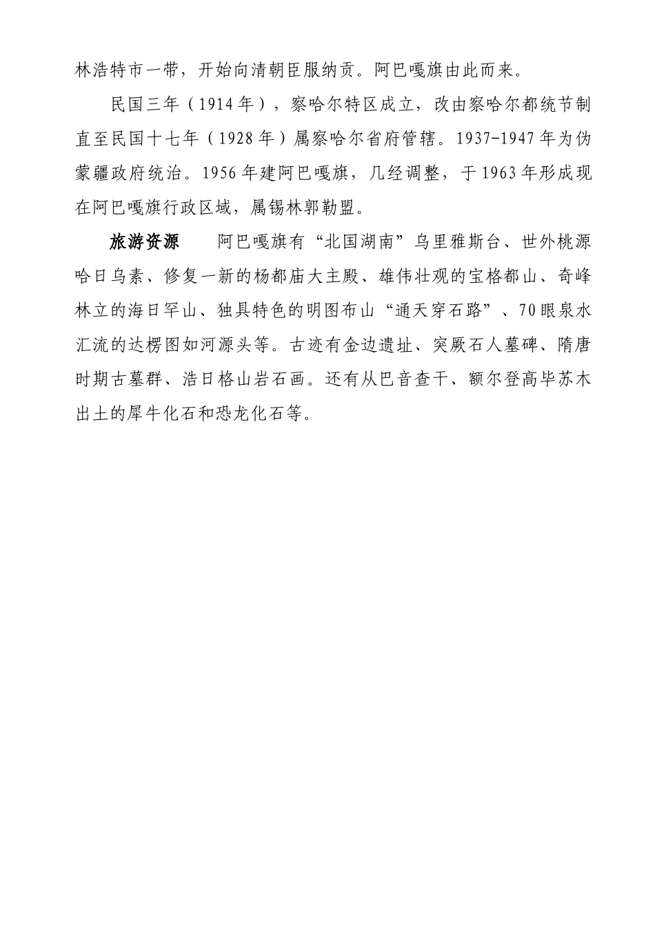 稳步发展的阿巴嘎_第3页