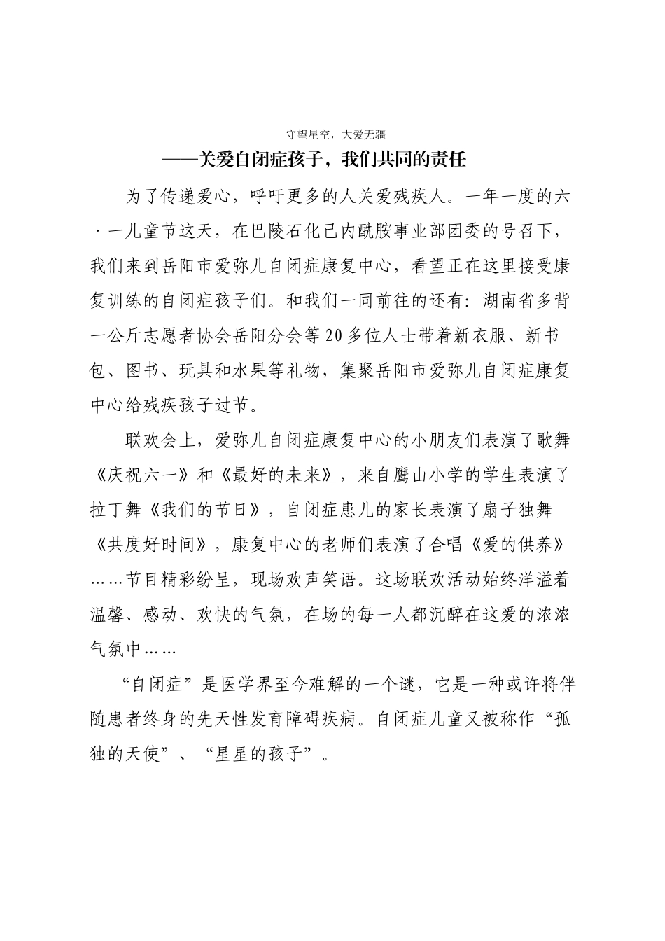 稿件守望星空大爱无疆_第1页