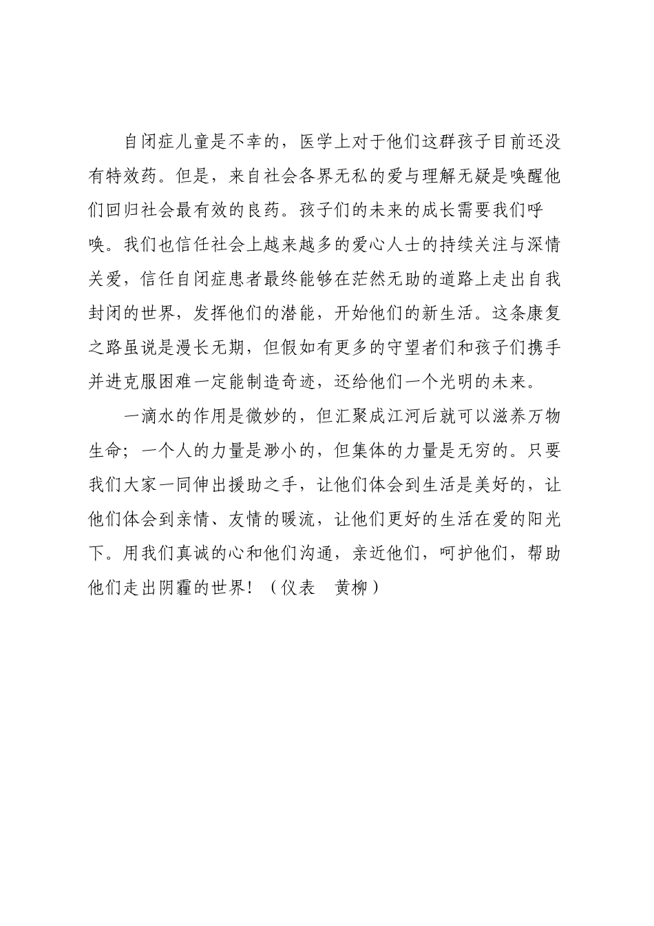 稿件守望星空大爱无疆_第2页