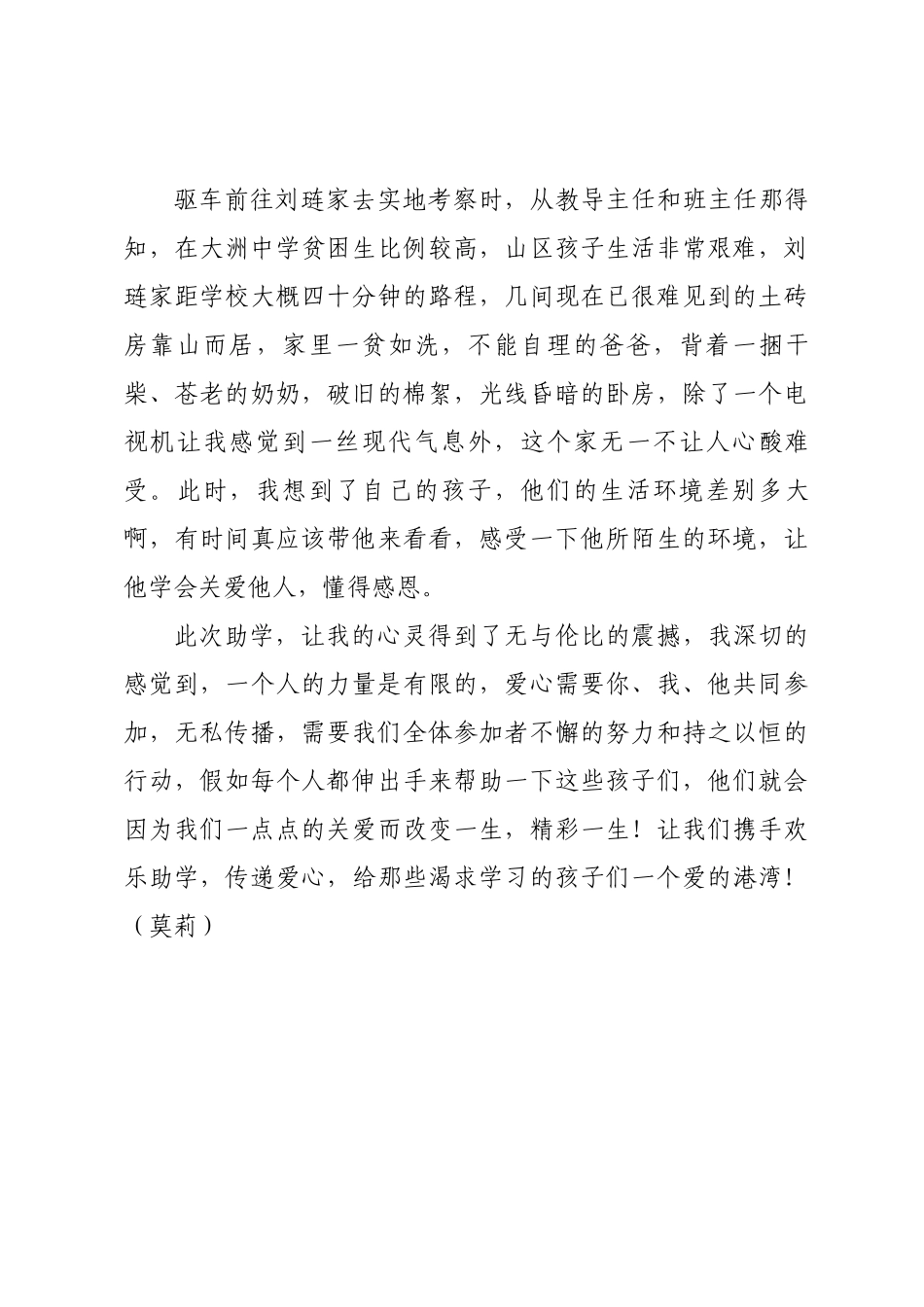 稿件快乐助学接力爱心_第3页