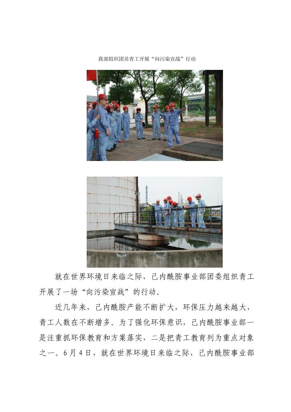 稿件我部组织团员青工开展“向污染宣战”行动_第1页
