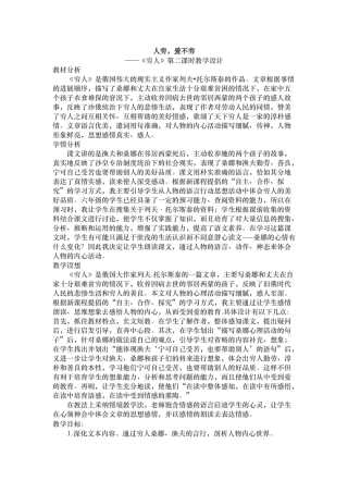 穷人优秀教学设计说明