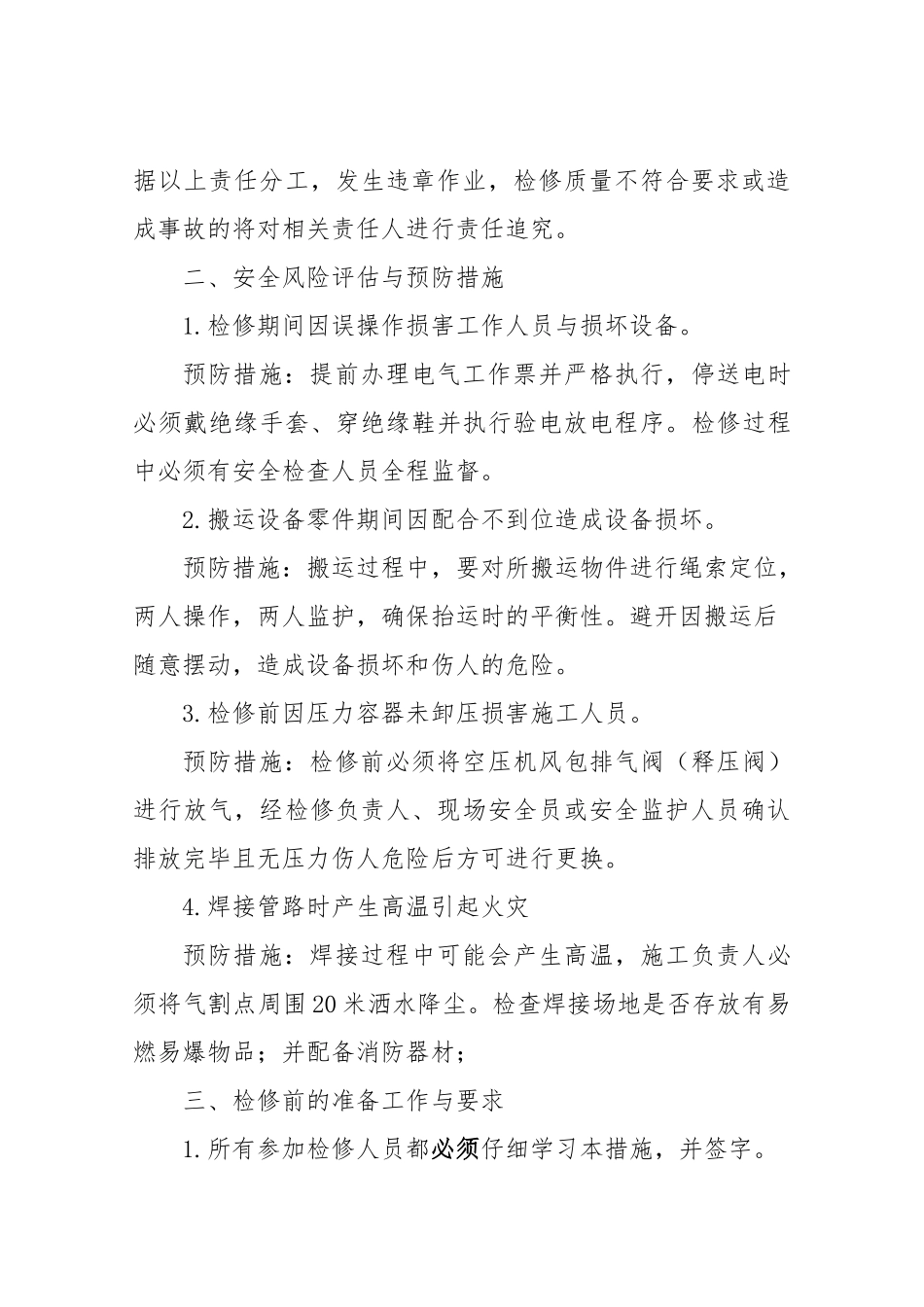 空压机检修的措施方案_第2页