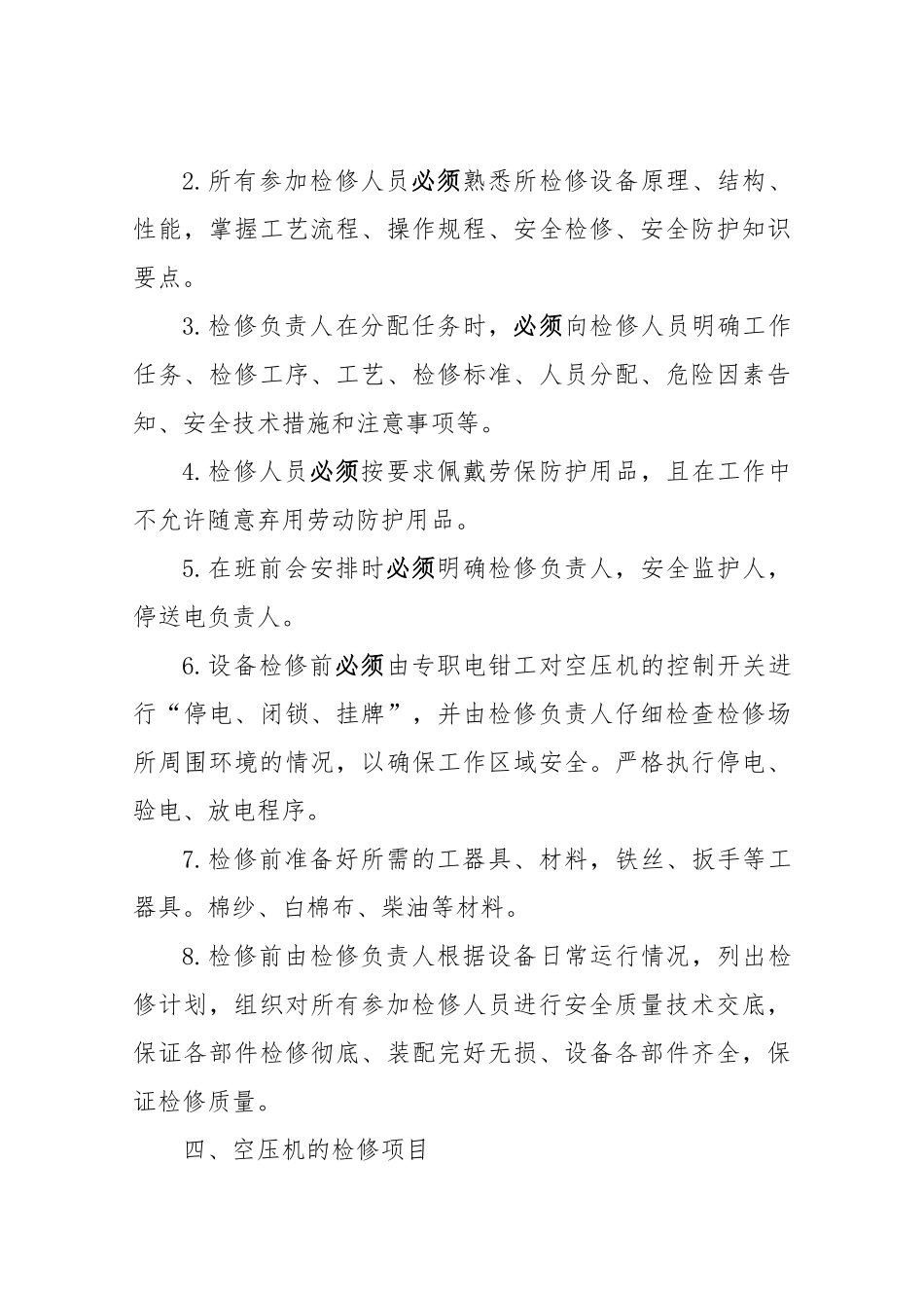 空压机检修的措施方案_第3页