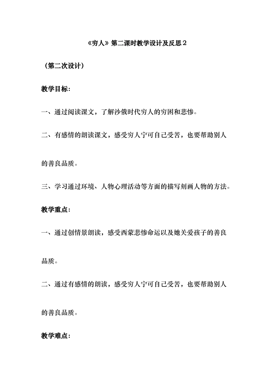 穷人第二课时教学设计说明_第1页