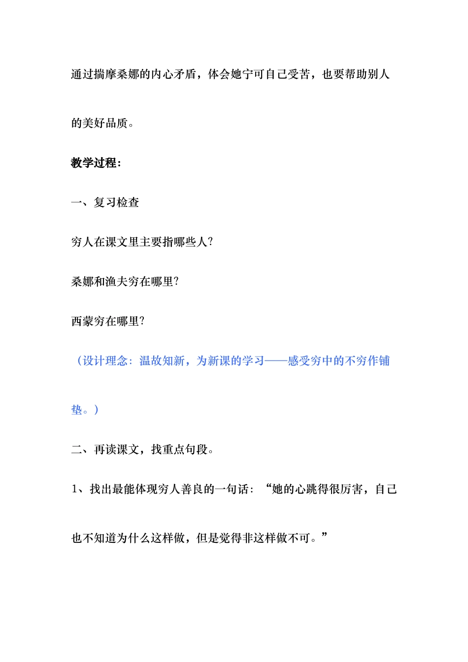 穷人第二课时教学设计说明_第2页