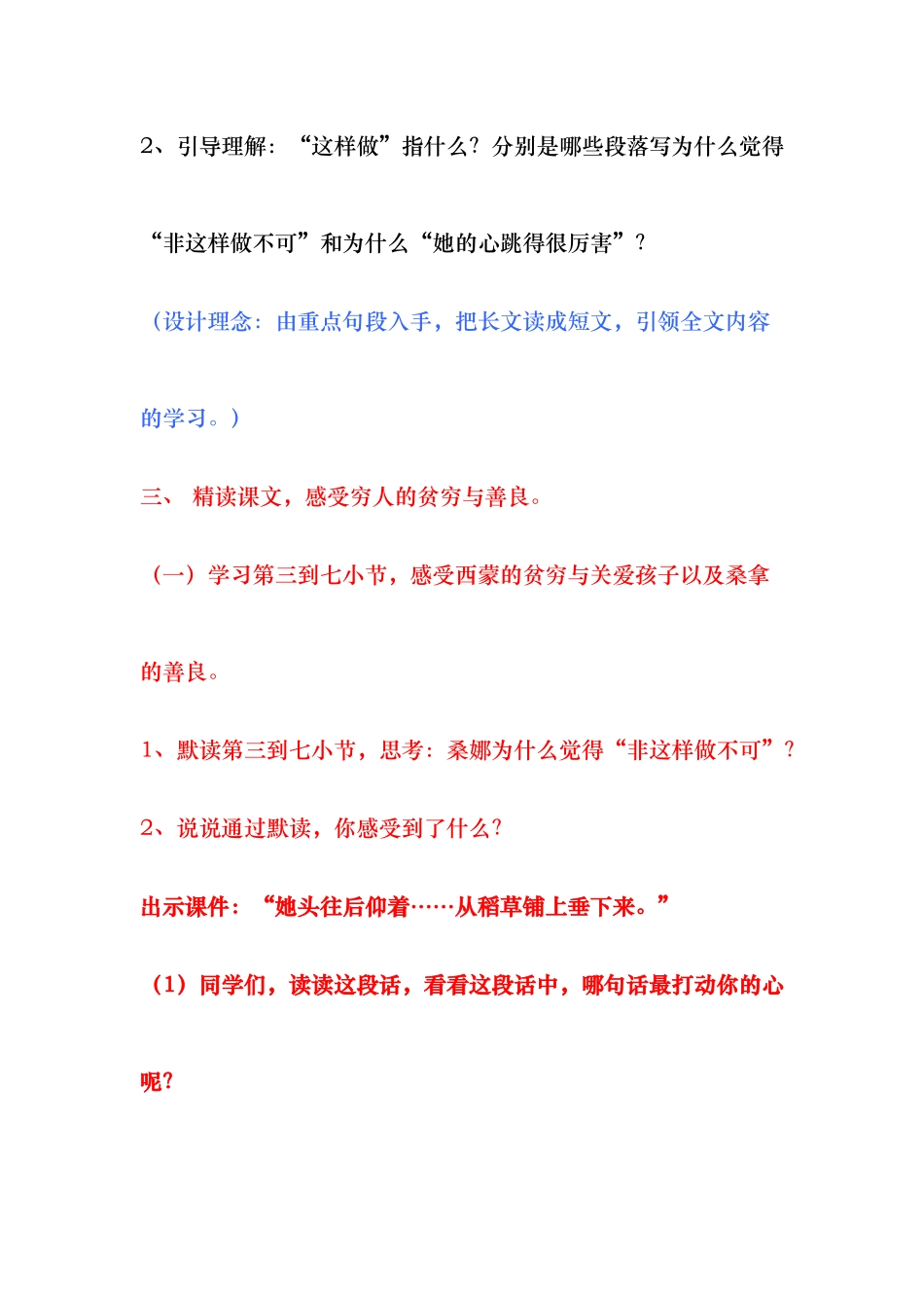 穷人第二课时教学设计说明_第3页