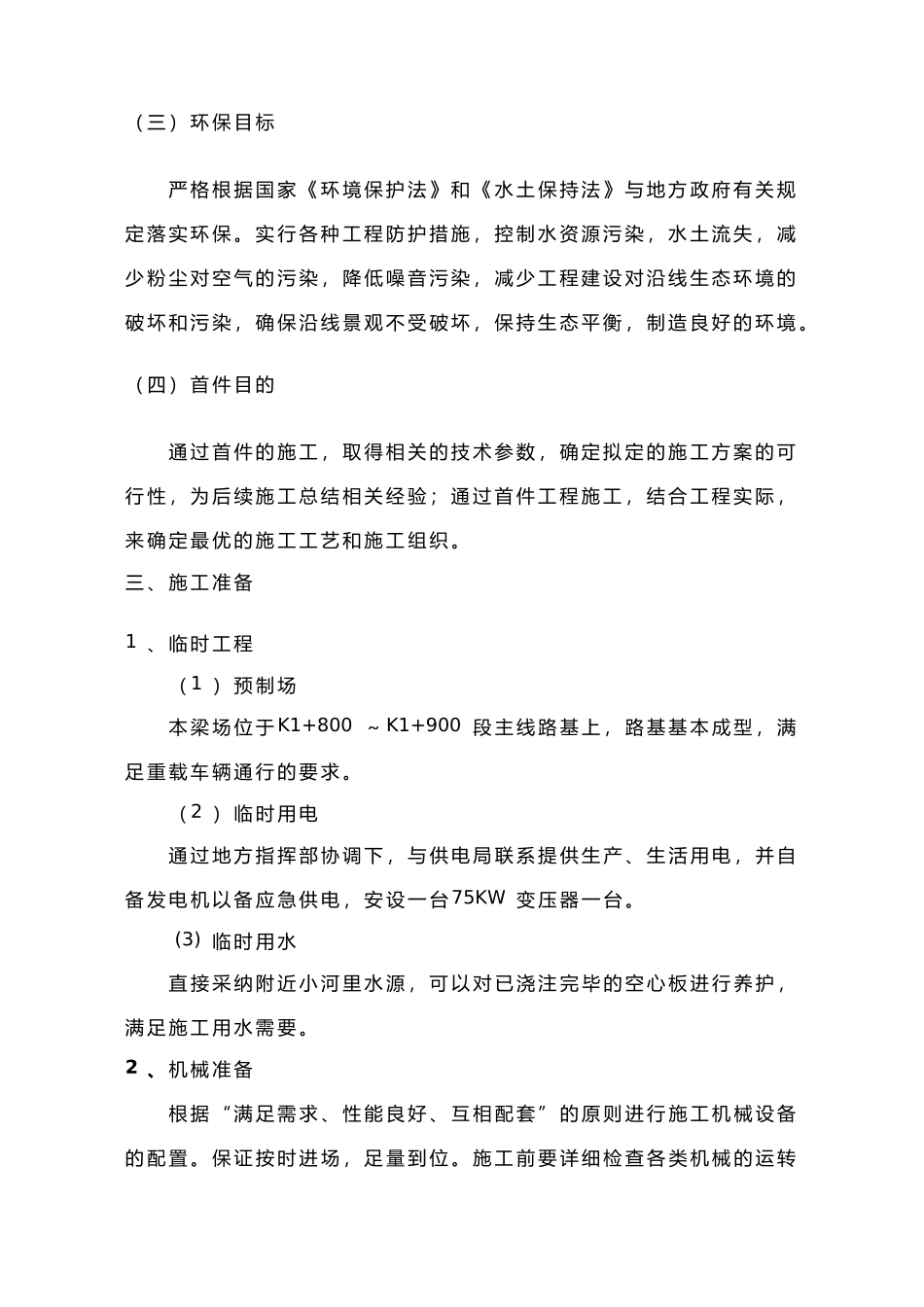 空心板首件施工的总结_第2页