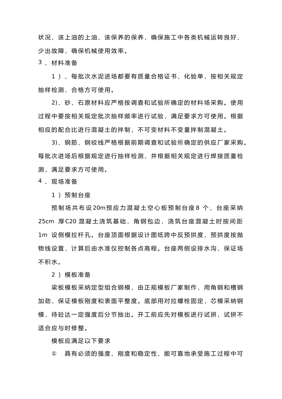 空心板首件施工的总结_第3页