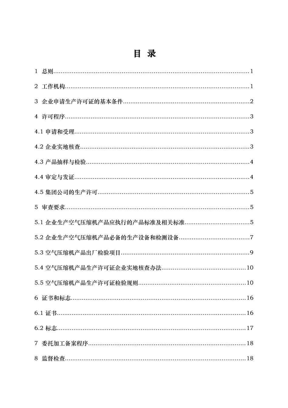 空气压缩机产品生产许可证实施细则_第3页