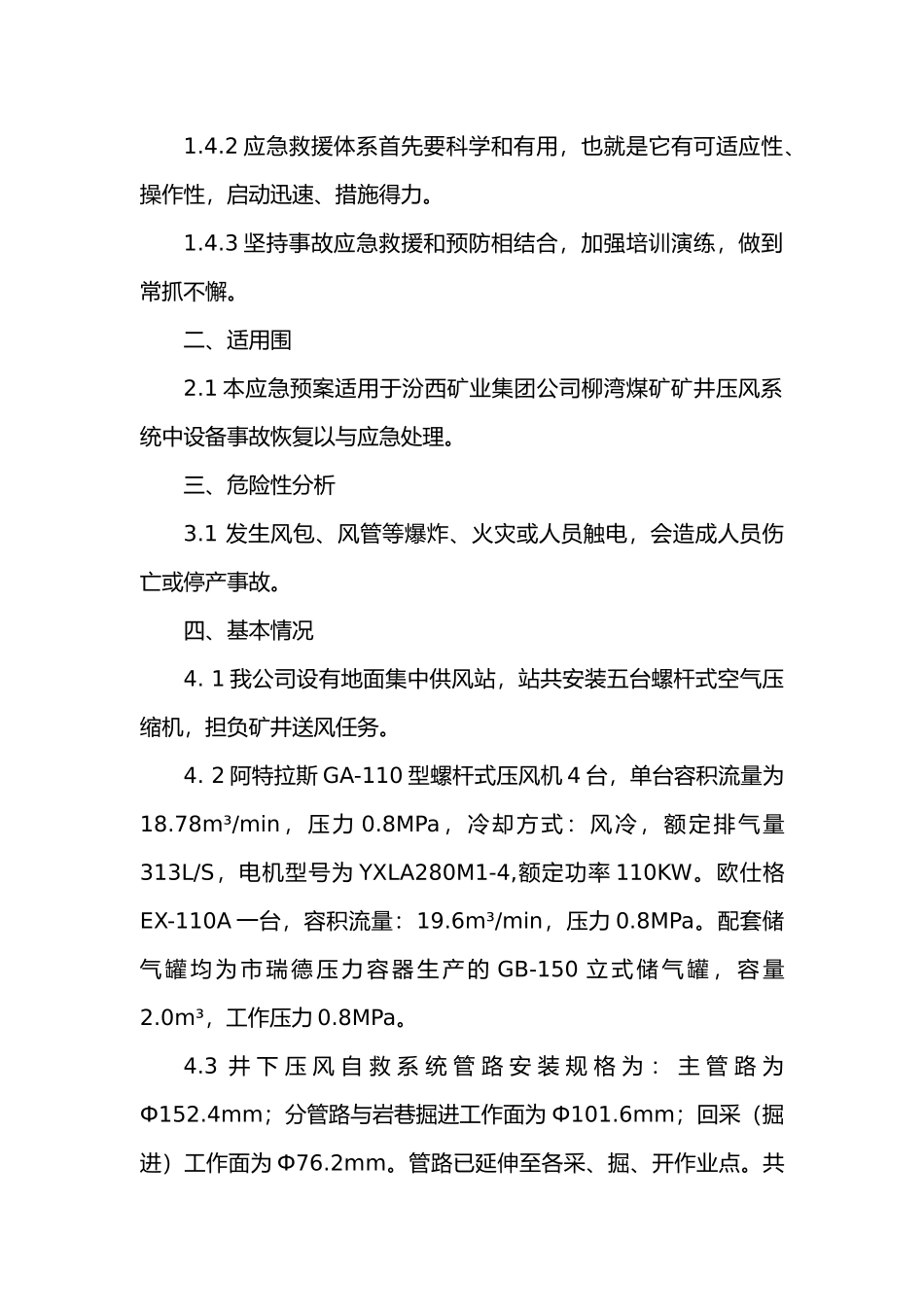 空压机应急救援预案_第2页