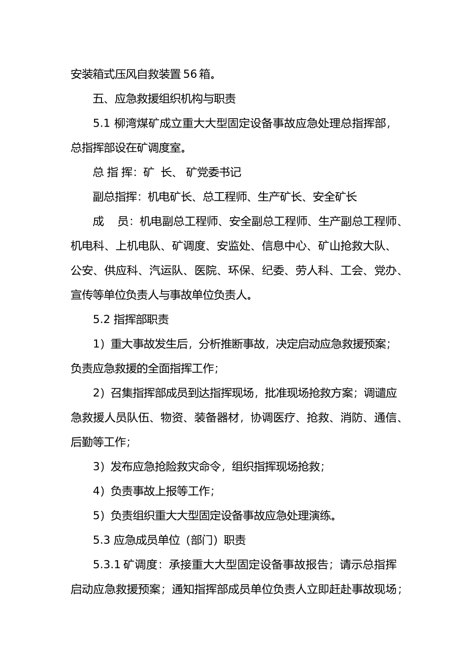 空压机应急救援预案_第3页