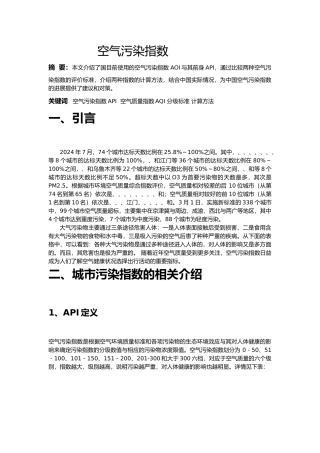 空气污染指数论文正稿