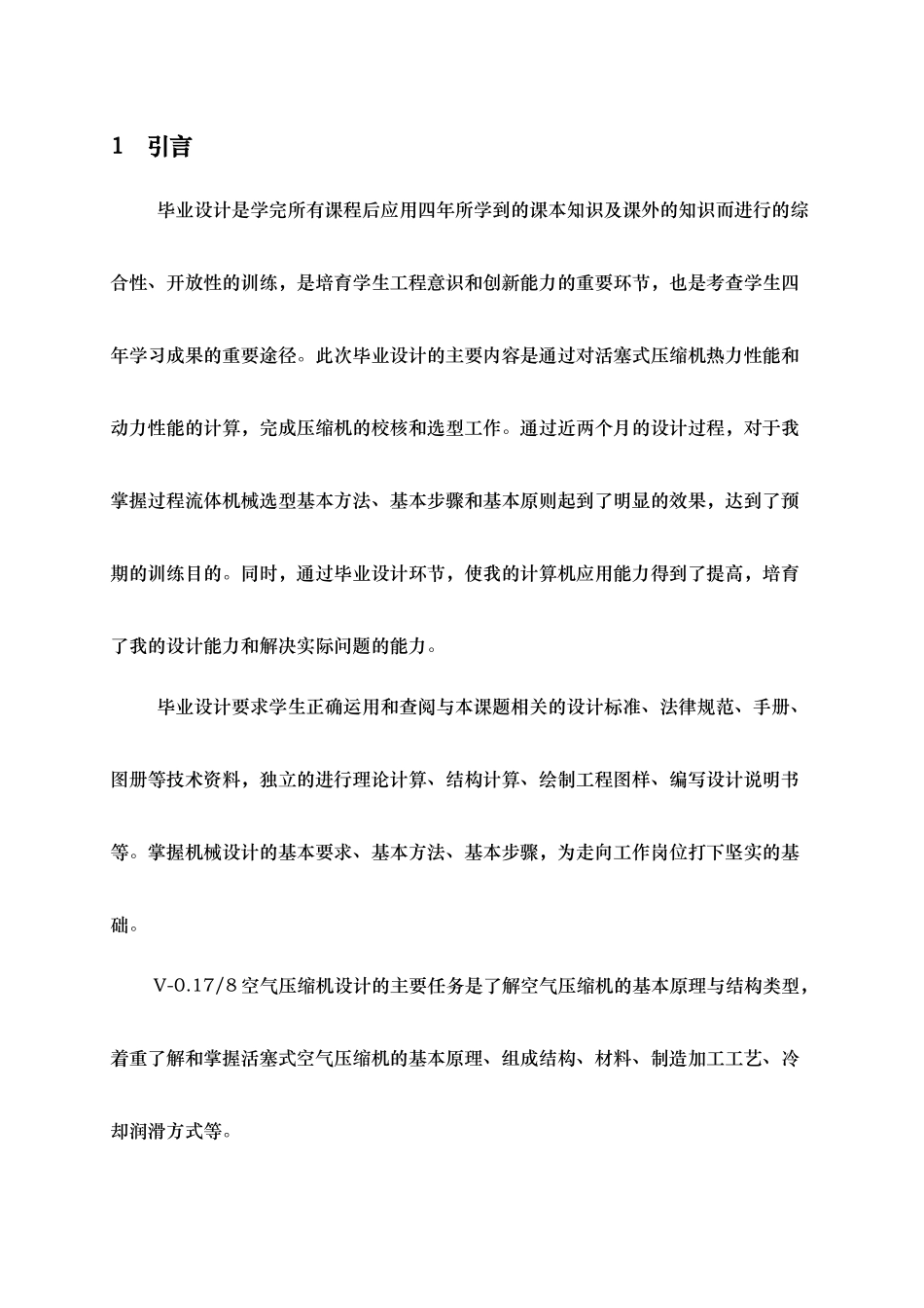空气压缩机设计说明_第1页