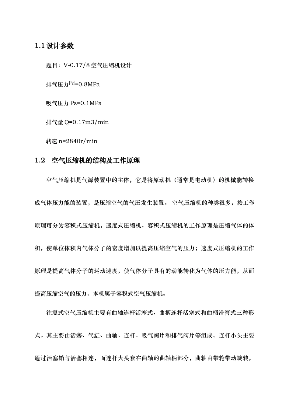 空气压缩机设计说明_第2页
