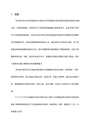 空气压缩机设计说明