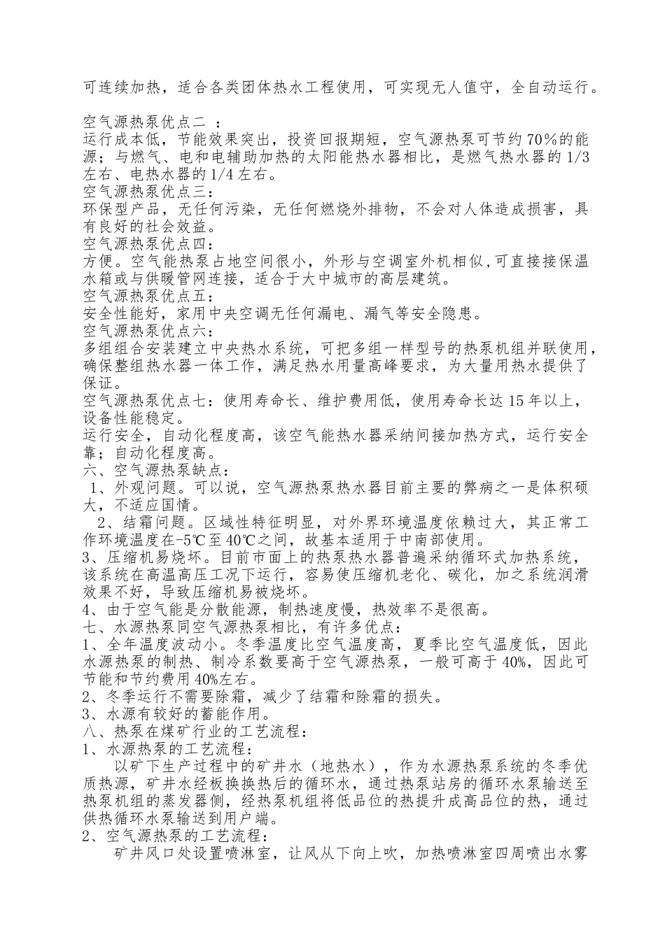 空气源与水源热泵对比分析报告文案_第3页