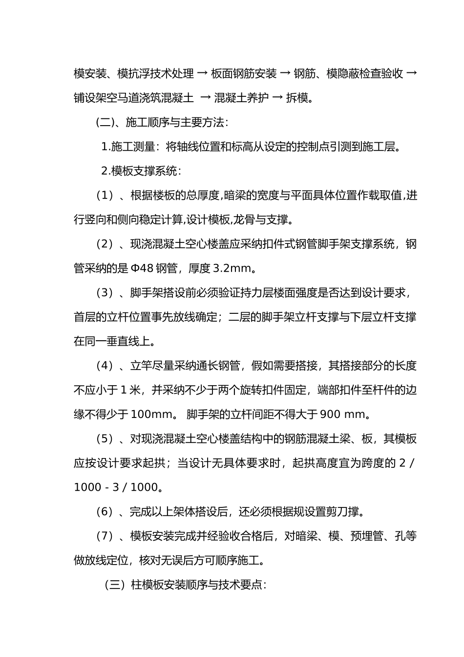 空心楼盖工程施工设计方案_第2页