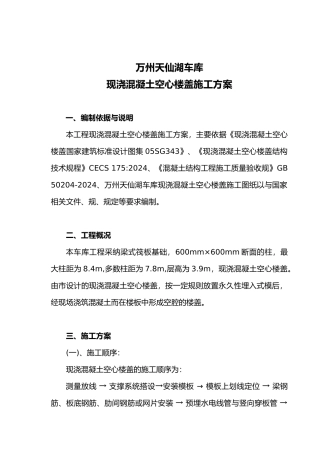 空心楼盖工程施工设计方案