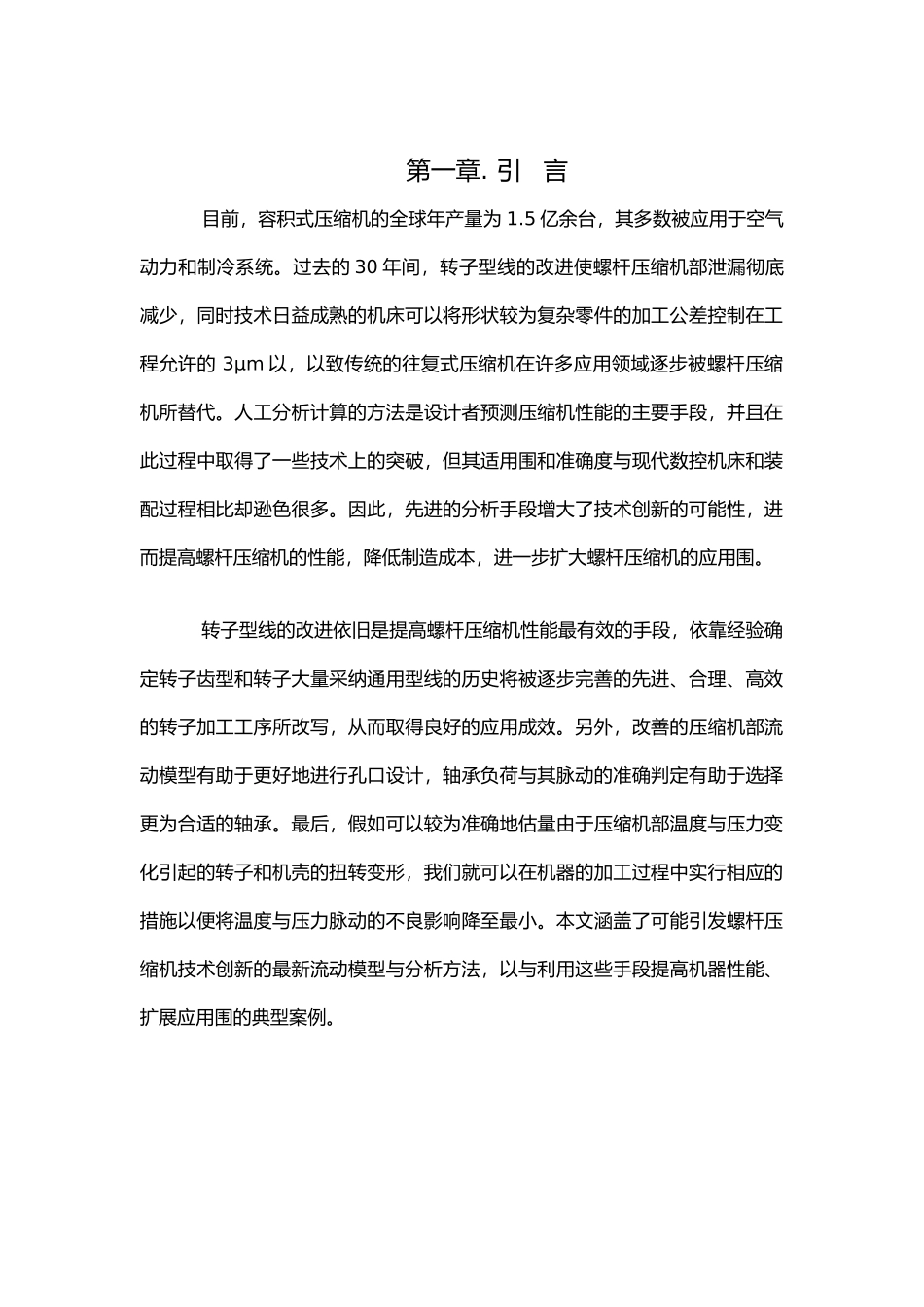 空气压缩机V带校核和噪声处理设计说明书_第1页