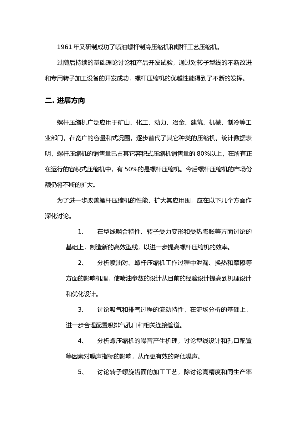 空气压缩机V带校核和噪声处理设计说明书_第3页