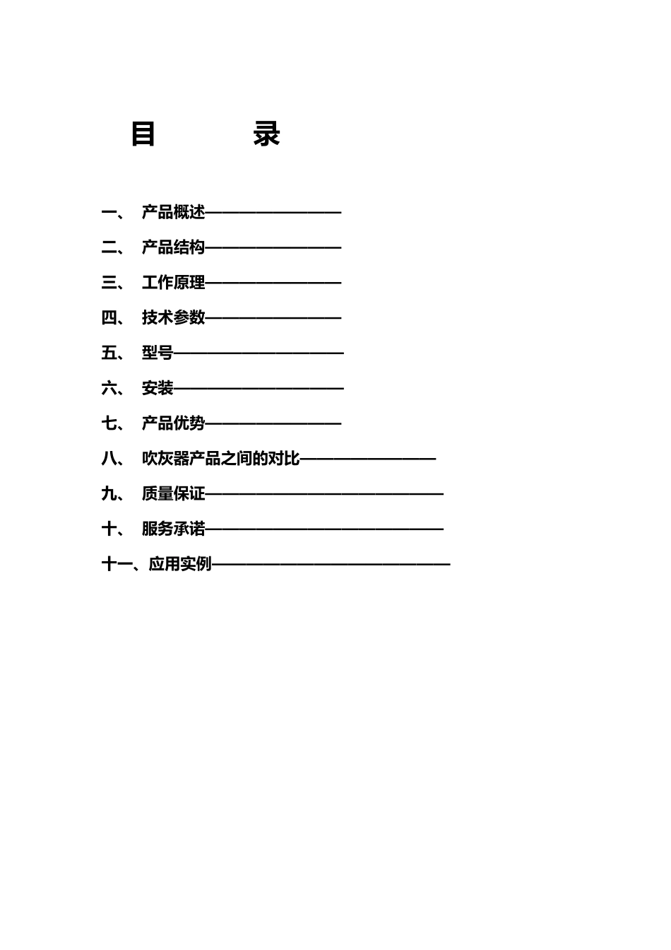 空气激波吹灰器说明书_第1页
