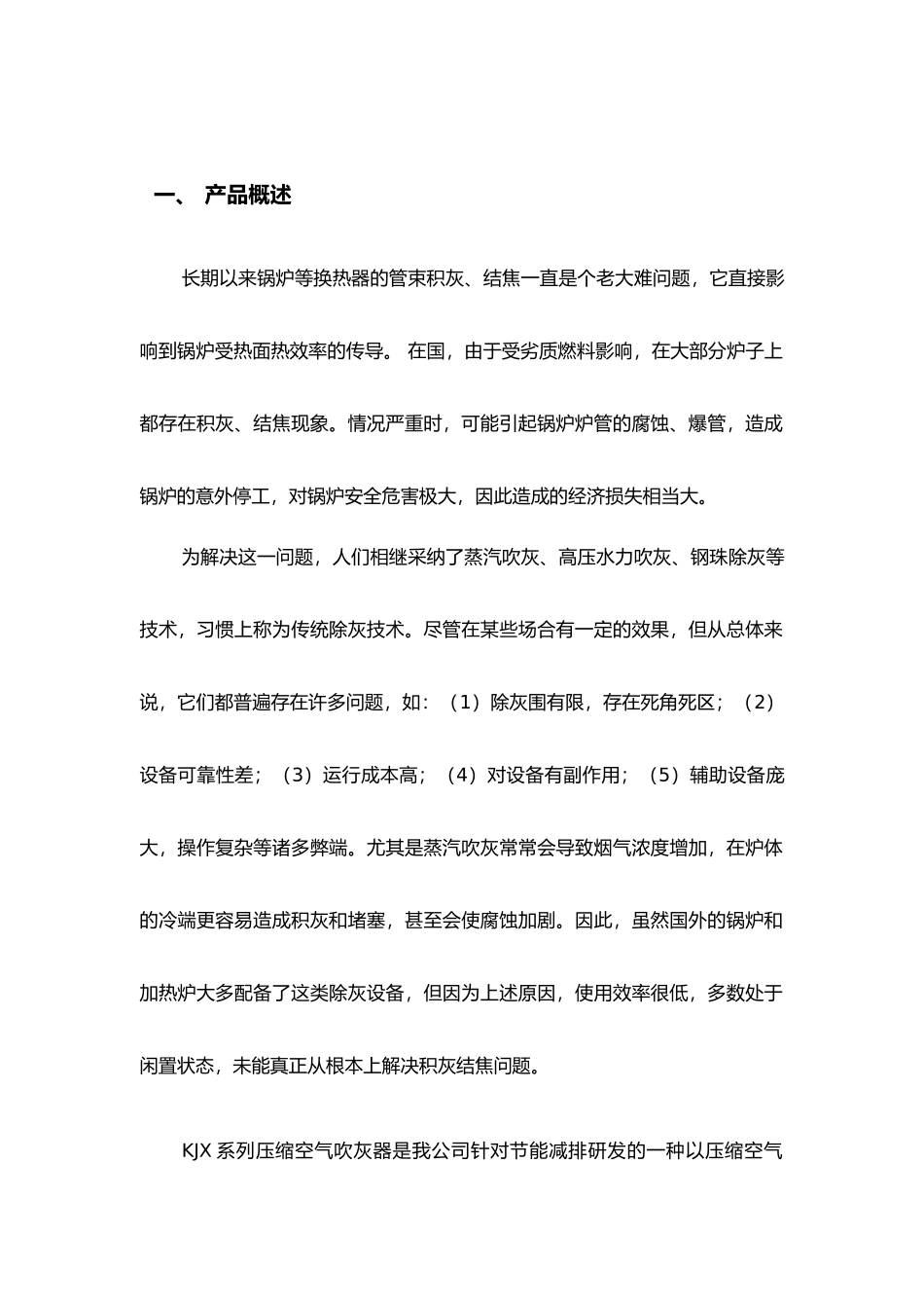 空气激波吹灰器说明书_第2页