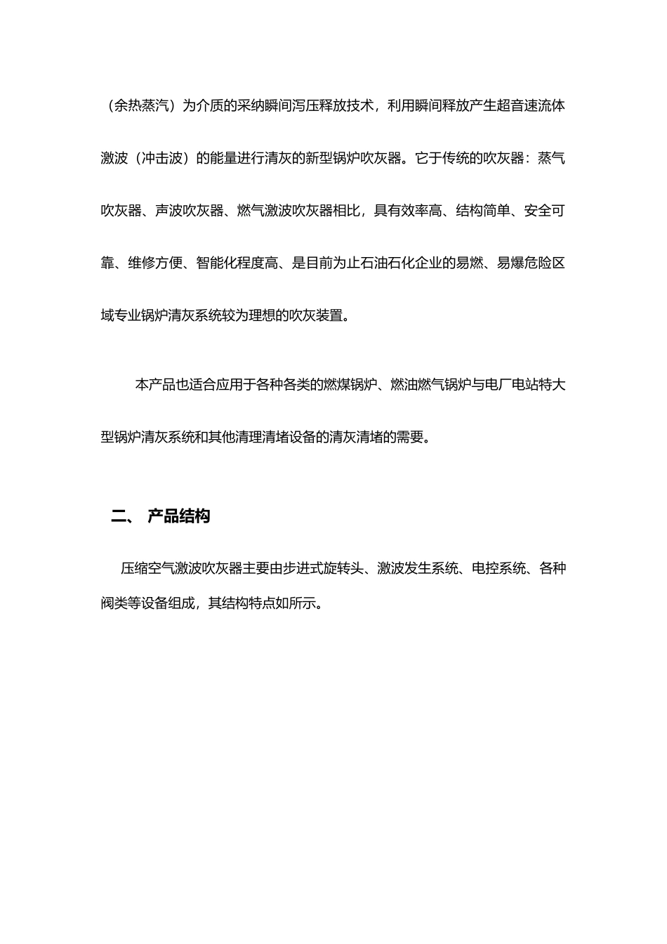 空气激波吹灰器说明书_第3页