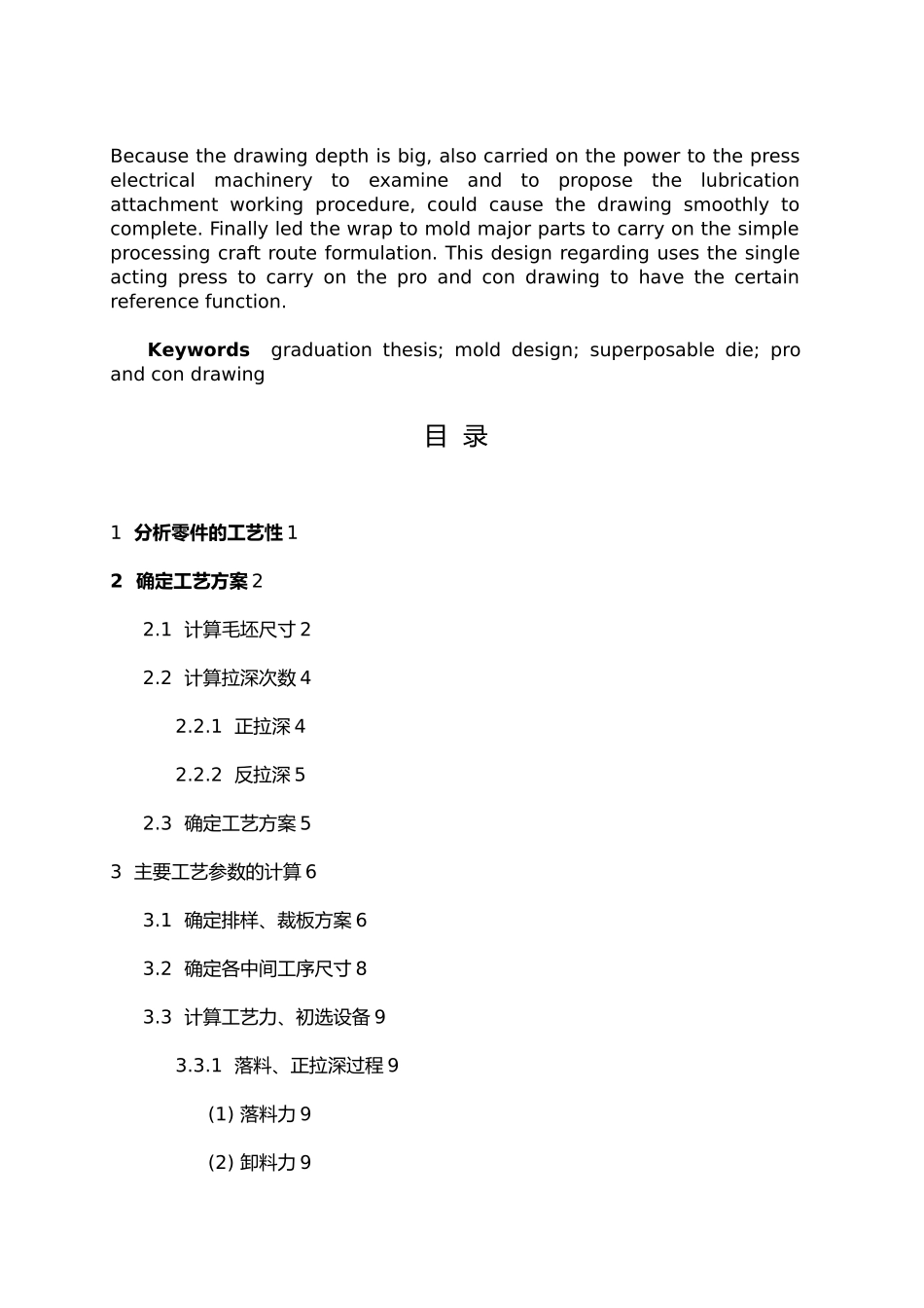 空气滤清器壳落料正反拉深复合模毕业设计_第3页