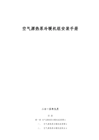 空气源热泵安装设计手册标准