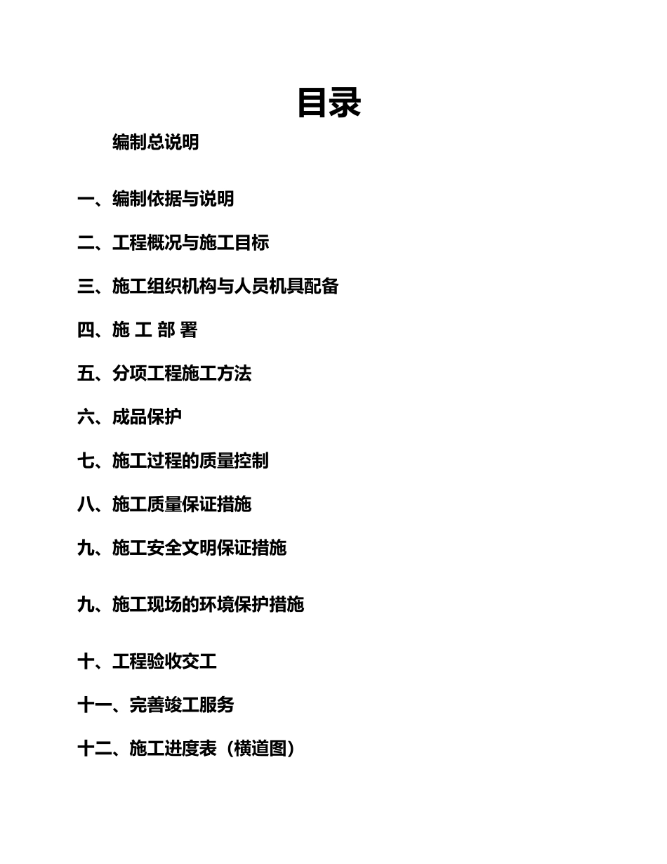 空港国际城花天锦地商业街外装工程组织设计说明_第2页