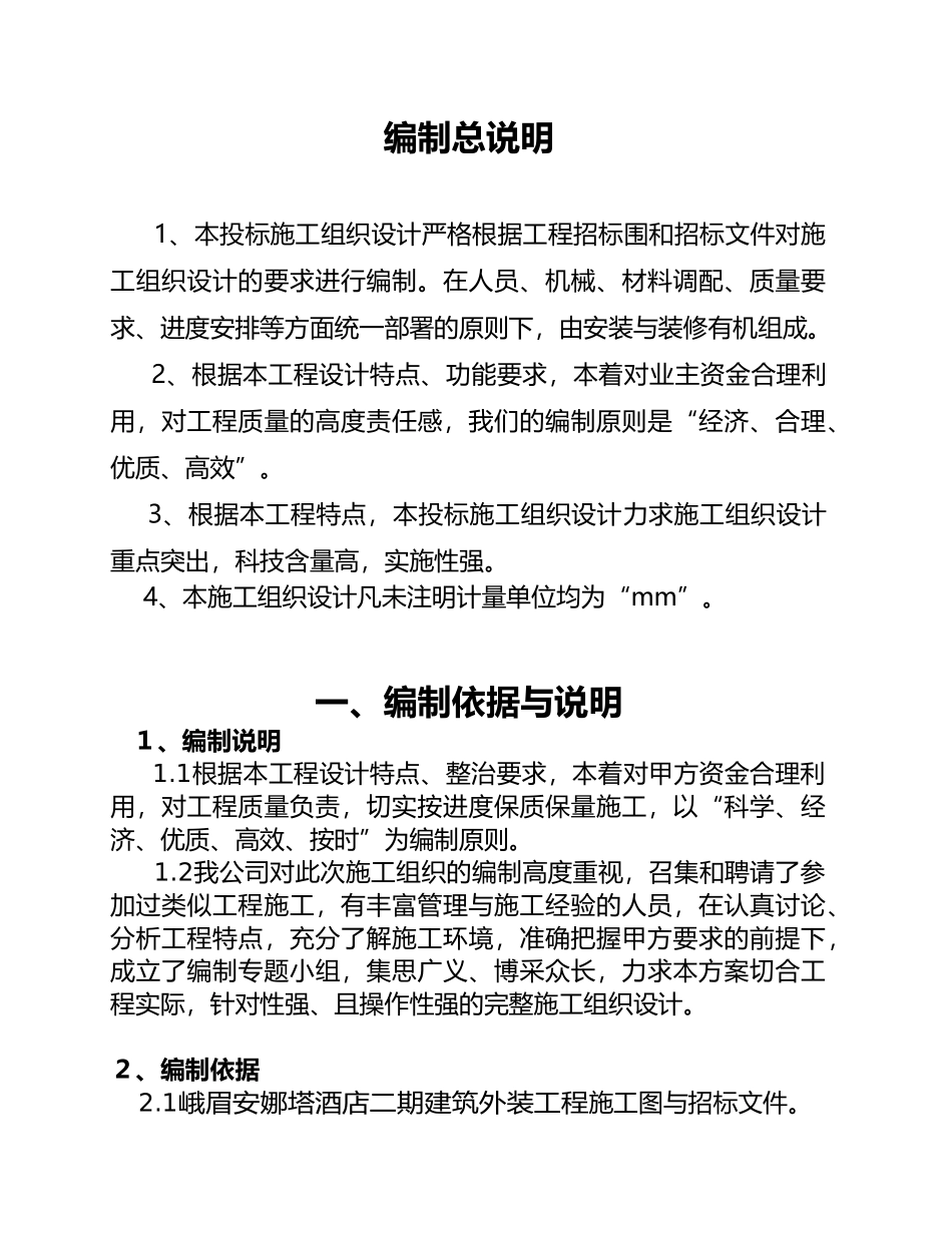 空港国际城花天锦地商业街外装工程组织设计说明_第3页