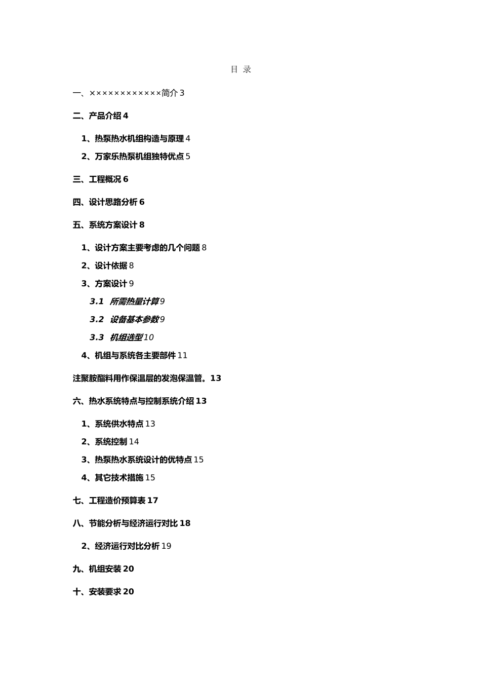 空气能设计方案模板10吨13匹_第2页