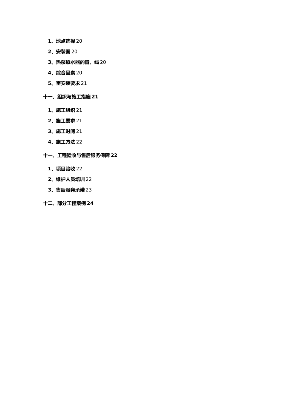 空气能设计方案模板10吨13匹_第3页