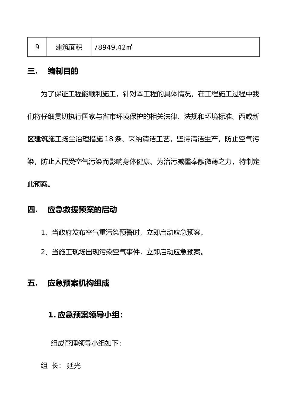 空气重污染应急救援预案_第3页